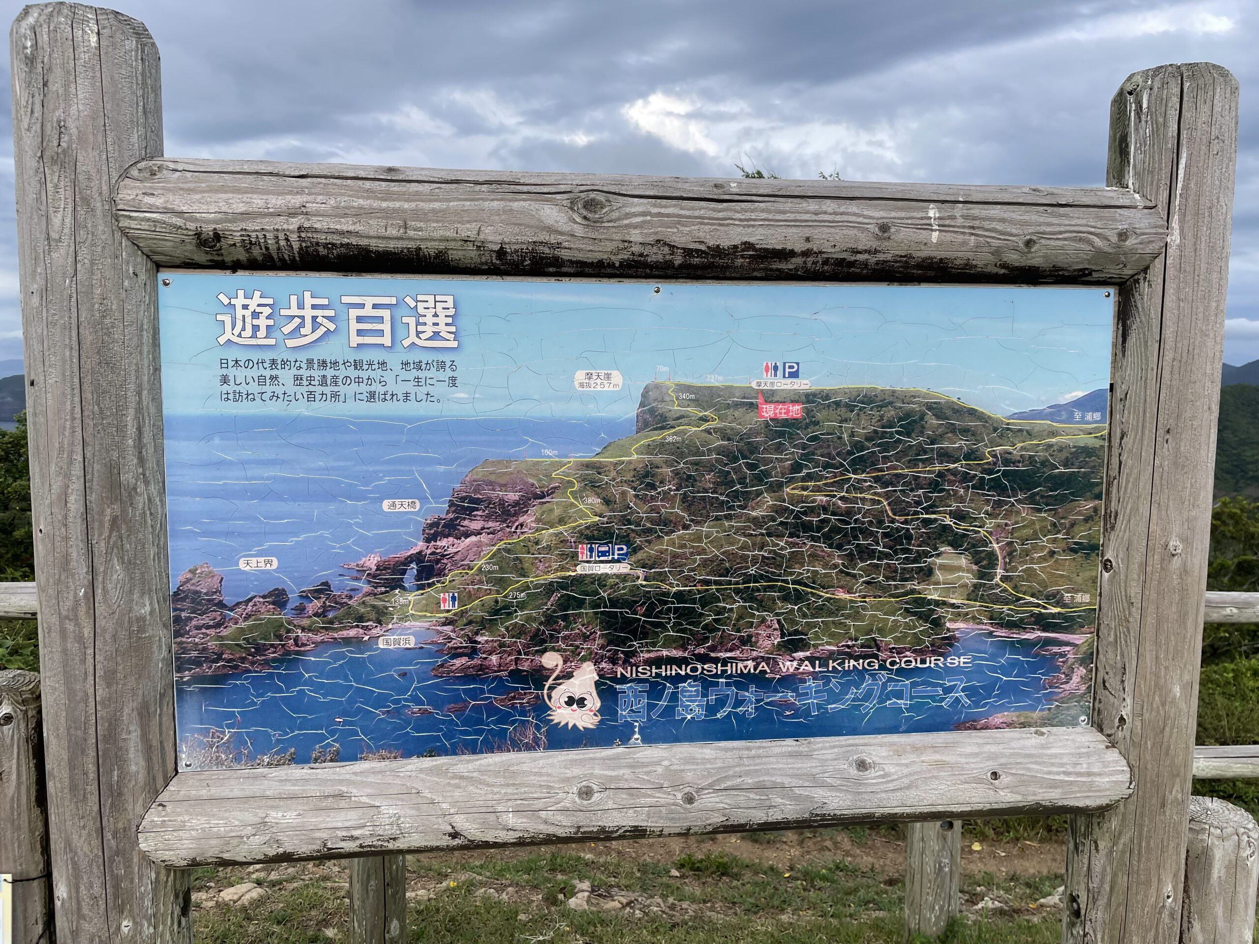 国賀海岸と摩天崖（隠岐）