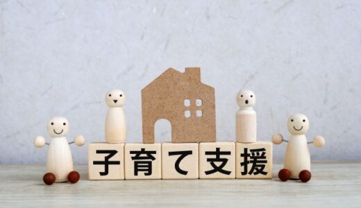 有名市町に負けない若狭町の子育て支援